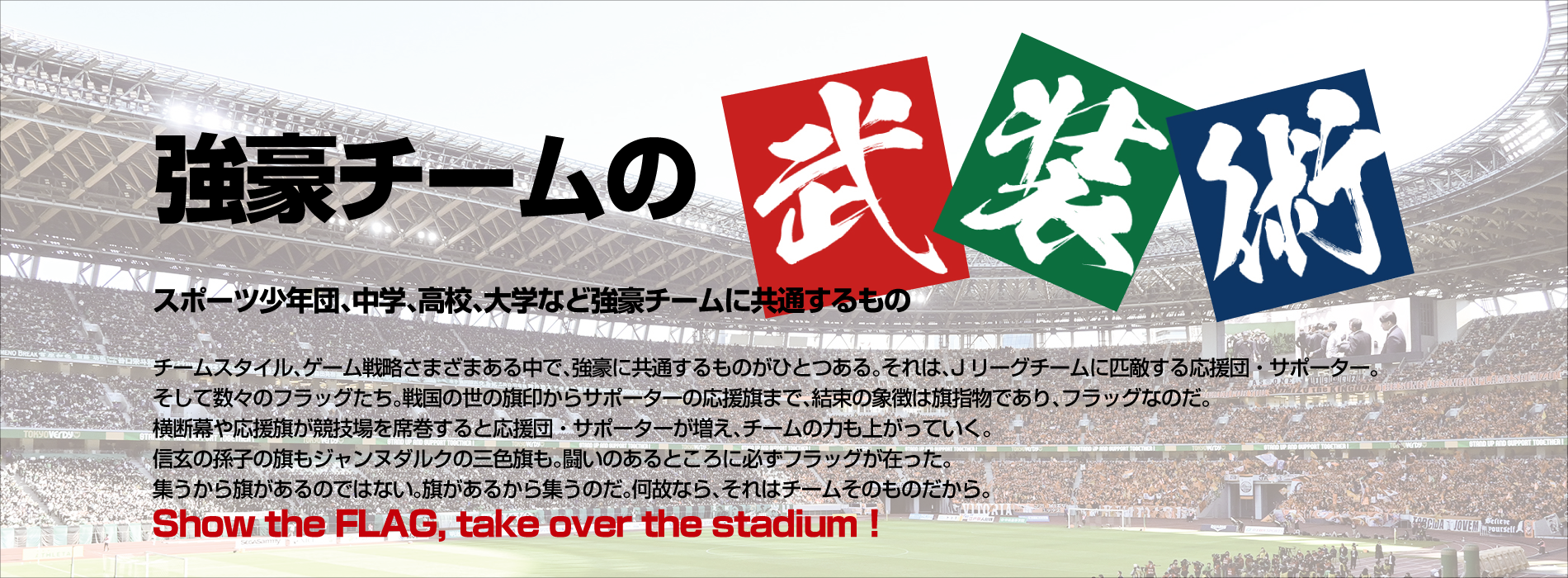 強豪チームの武装術